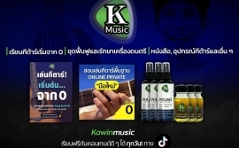 Kawinmusic สะสมแต้ม