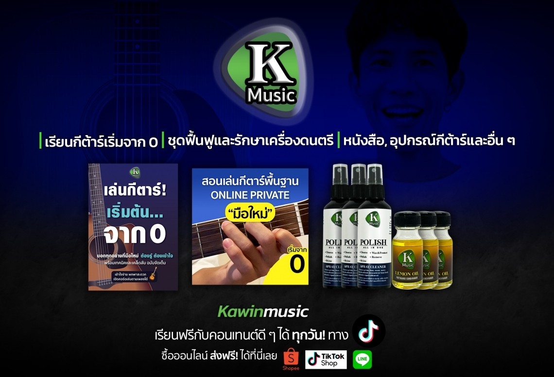 Kawinmusic สะสมแต้ม